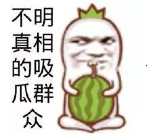 娱乐吃瓜头像图片图文